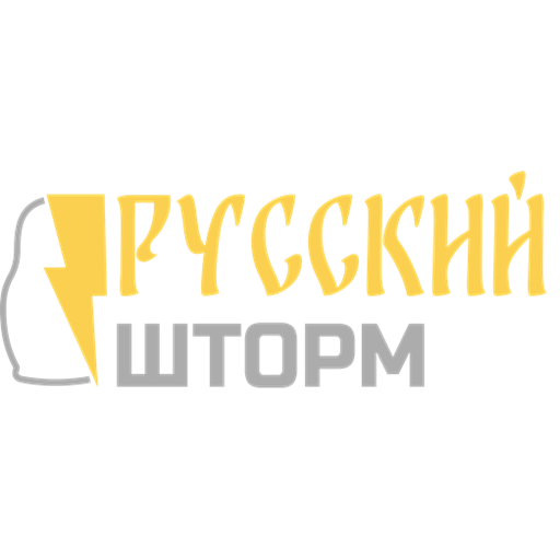 Русский Шторм